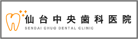 仙台中央歯科医院