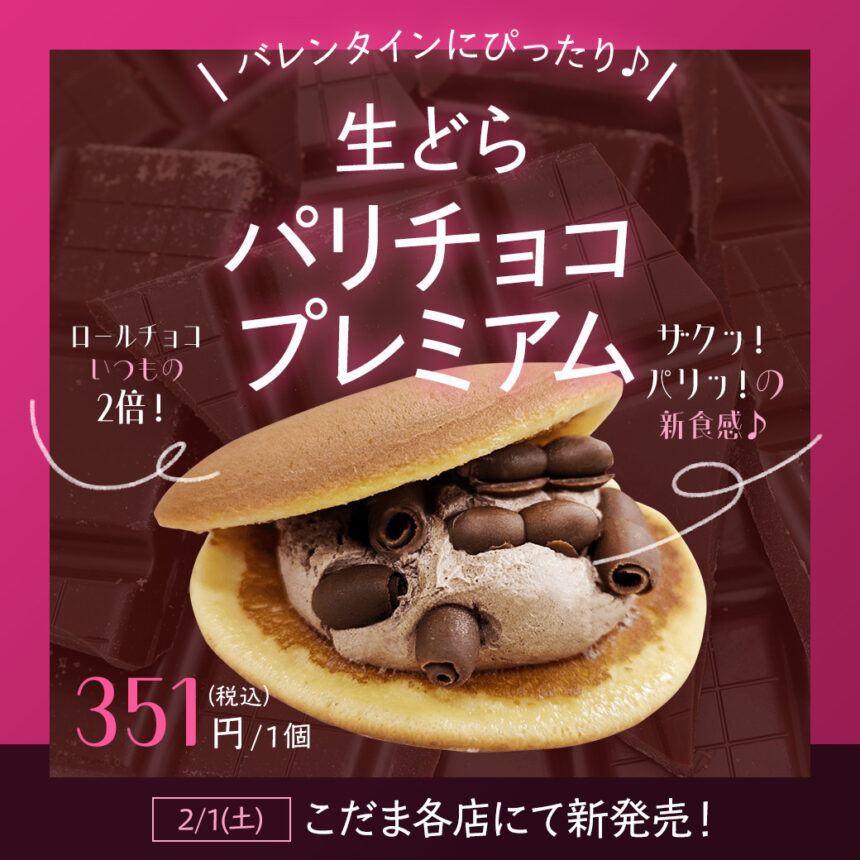 生どらパリチョコプレミアム