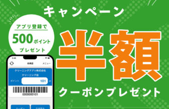 タカノキャンペーン