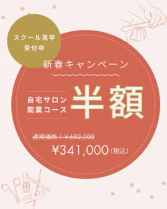 ネイルスクール ローズデール