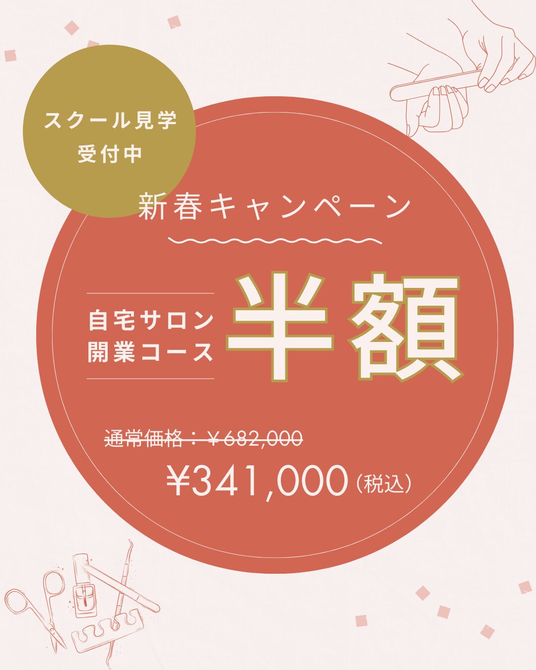 ネイルスクール ローズデール